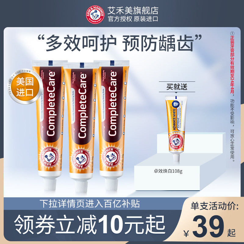 美国艾禾美进口小苏打牙膏清洁口腔清新口气含氟护齿家庭装