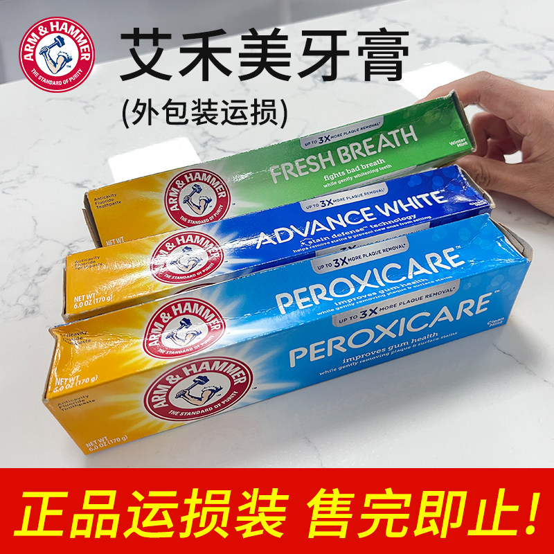 艾禾美国原装进口小苏打牙膏含氟清新口气清洁美白成人正品运损装