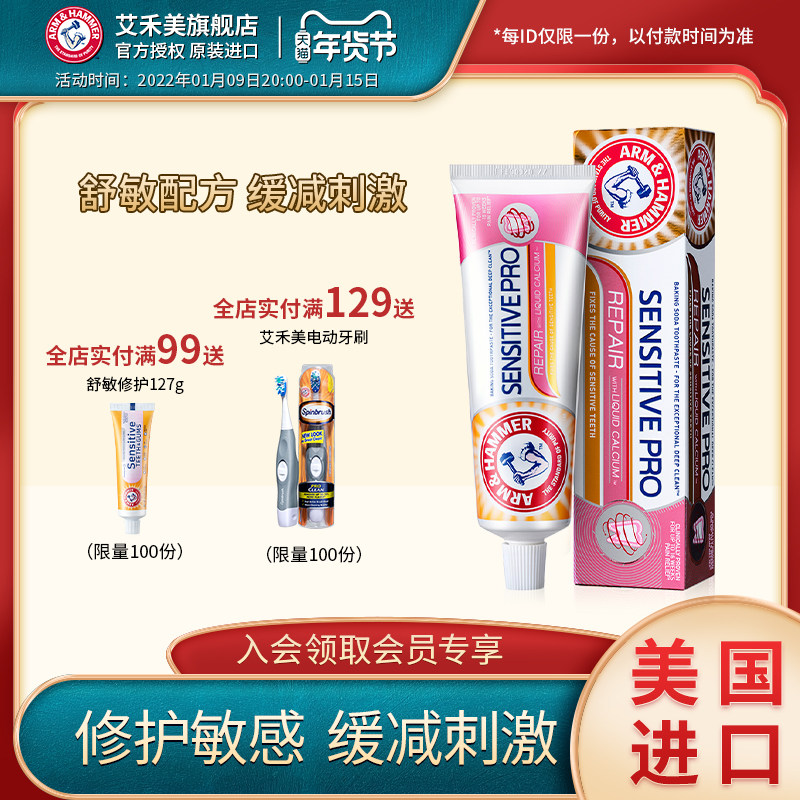 艾禾美原装进口牙膏专效舒敏小苏打去口臭去牙垢清新薄荷牙膏