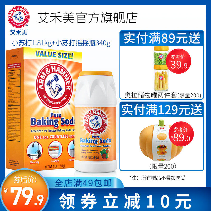 美国艾禾美原装进口小苏打1.81Kg多功能小苏打摇摇瓶