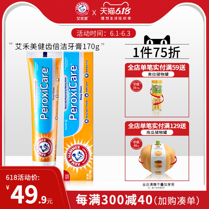美国艾禾美原装进口小苏打牙膏健齿倍洁170g清新口气预防龋齿牙膏