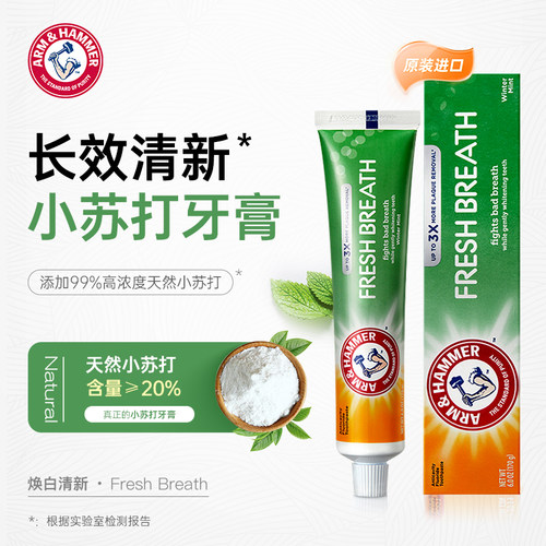 艾禾美进口清洁含氟小苏打牙膏
