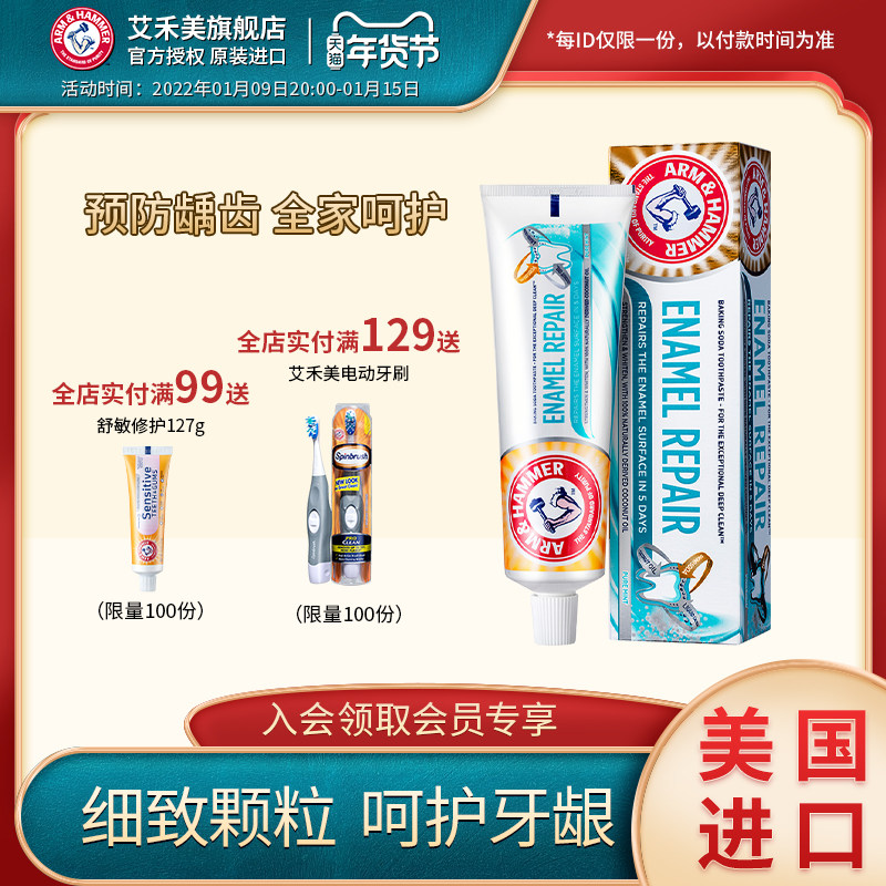 艾禾美原装进口牙膏修护健齿口气清新牙龈护理防蛀小苏打洁牙牙膏