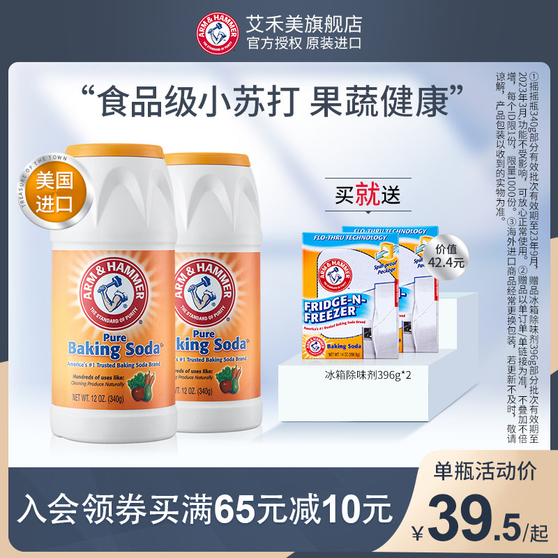 美国艾禾美进口小苏打摇摇瓶浴室清洁神器家用多功能去污粉两支装