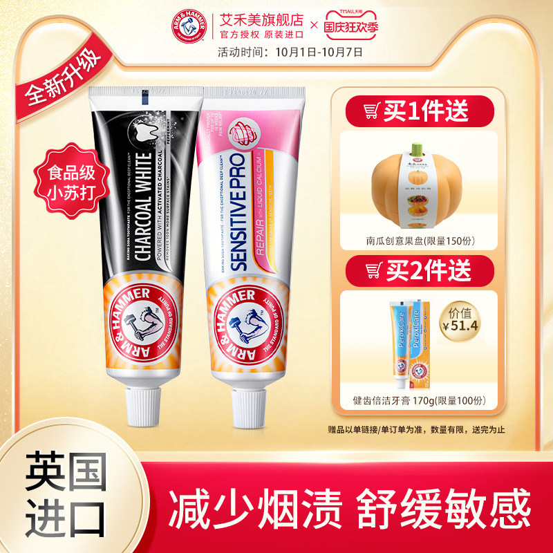 艾禾美原装进口牙膏炭能净白清洁烟渍修护清新口气小苏打牙膏