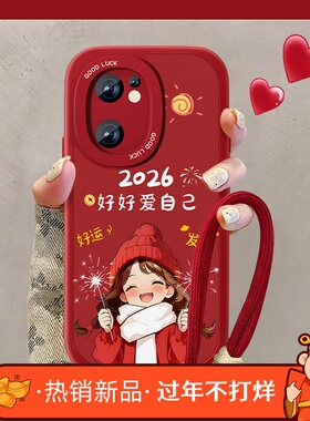 适用2026爱自己真我v25手机壳新款女v20/v15小羊皮realmev23马年v11s男v13挂绳oppo可爱v30防摔t喜庆红色套