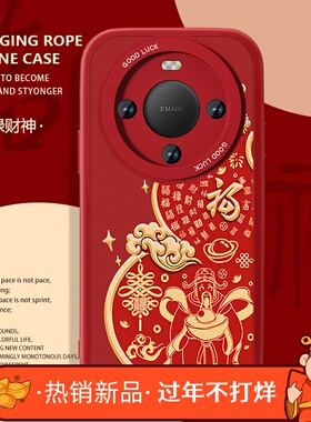 福禄财神适用华为畅享70x手机壳新款60麦芒10se活力版优畅想50plus小羊皮20尊享70pro男11高级感80防摔马年套