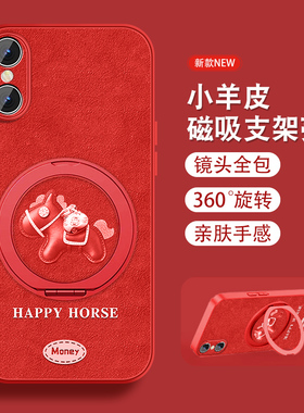红色小马适用苹果x手机壳女可爱iPhonexsmax新款挂绳xr支架xs小羊皮XR保护套全包防摔硅胶XSMAX磁吸外壳