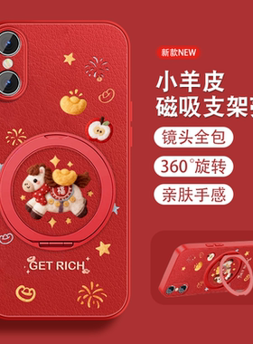 适用苹果x手机壳女新年iPhonexsmax新款小马红色挂绳xr磁吸xs小羊皮XR保护套全包防摔硅胶XSMAX卡通外壳
