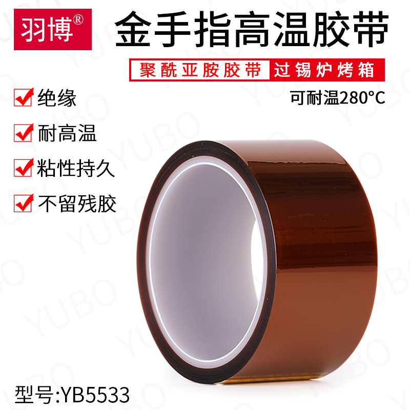 Băng nhiệt độ cao ngón tay vàng Yubo Phim PI chuyển nhiệt 3D, cố định trên lò thiếc, mạch điện tử, bọc pin, bảo vệ mối hàn, băng cách điện polyimide nâu chịu nhiệt độ cao băng dính vải cách điện chịu nhiệt băng keo chịu nhiệt kapton
