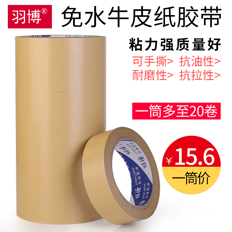 Băng giấy kraft có độ nhớt cao Yubo Giấy kraft có độ nhớt cao 30 mét Băng niêm phong khung ảnh bảng mặt sau Băng đánh dấu đường Băng giấy kraft không chứa nước 	băng keo giấy chịu nhiệt băng dính giấy nhám