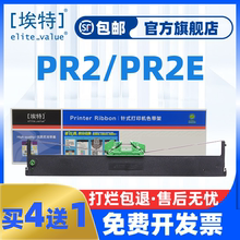适用南天PR2E/PR2 PLUS色带Nantian MX20中航信息PR-S/PR-M/PR-B/PR-C针式打印机色带架芯NANTIAN K1