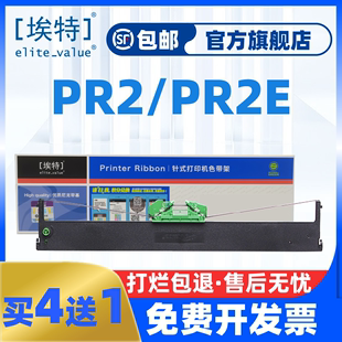 PLUS色带Nantian 打印机色带架芯NANTIAN MX20中航信息PR C针式 适用南天PR2E PR2