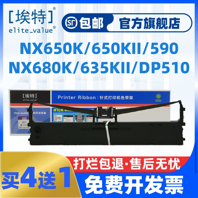 埃特nx650k色带架适用针式打印机