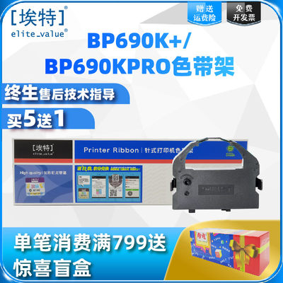 埃特色带架适用实达BP690K+