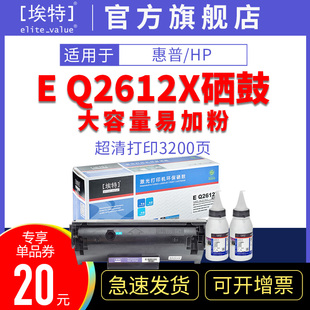 惠普Q2612a硒鼓 3020打印机 1020 埃特Q2612a硒鼓适用惠普M1005