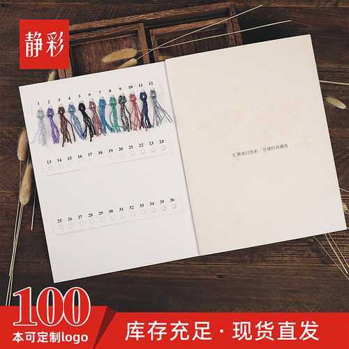 折页144色纱线样卡现货
