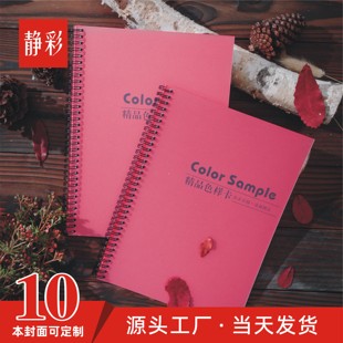 a4精品色样卡现货YO铁线圈装样品册纺织布样本面料样卡册通用200格color sample