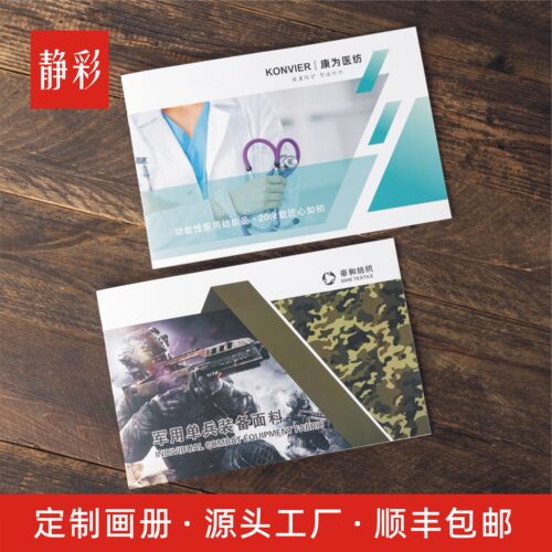 静彩画册企业宣传册包邮
