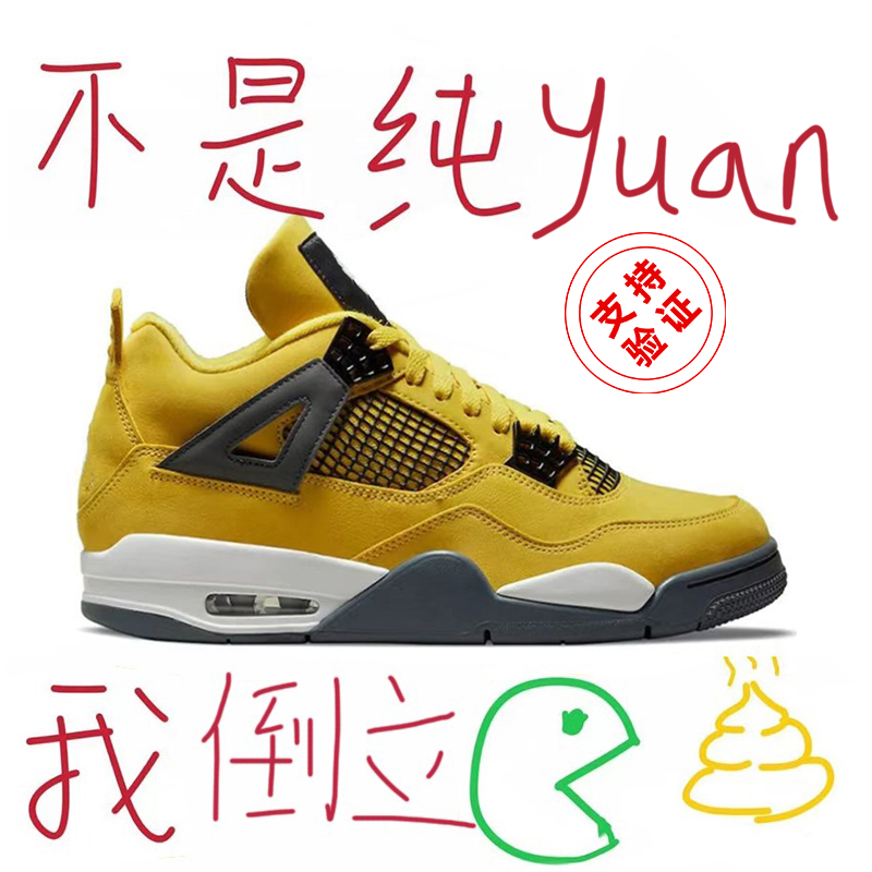 莆田【高品质】AJ4电母球鞋