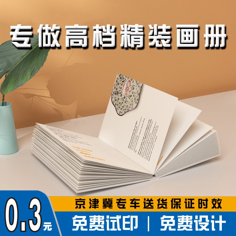 宣传画册印刷小册子说明书定做产品图册员工手册打印期刊杂志制作