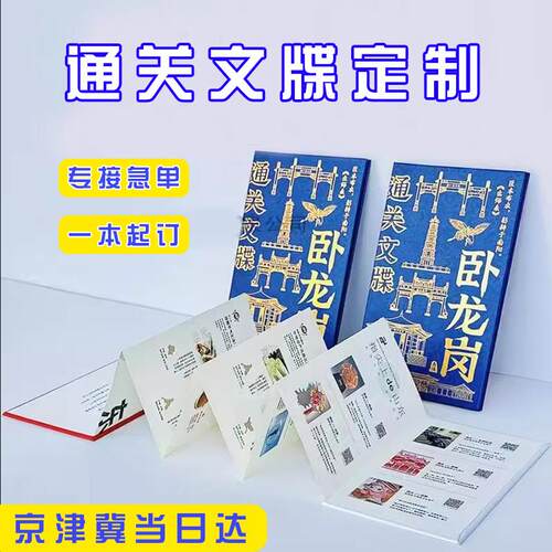 镂空烫金通关文牒本定制经折装