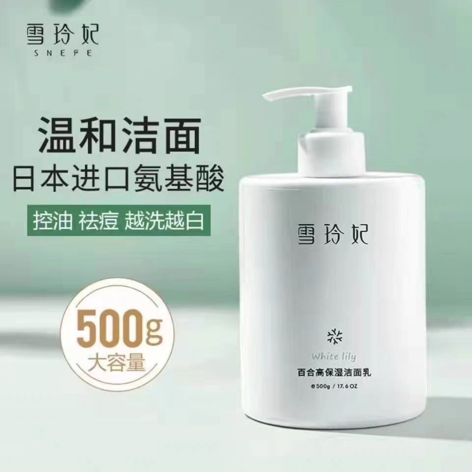 雪玲妃氨基酸洁面洗面奶敏感肌适用温和清洁毛孔保湿男女