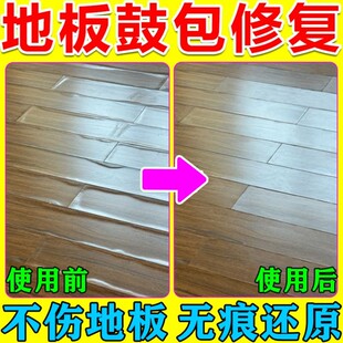 木地板泡水鼓包修复神器木质复合地板松动翘起空鼓塌陷强力消除剂