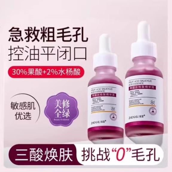 臻羞果酸水杨酸祛痘精华液刷痘收敛粉刺闭口痘印黑头控油正品