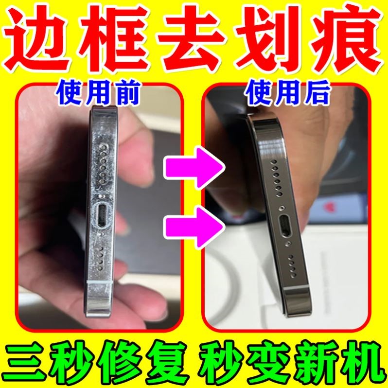 手机边框磕碰修复金属边框划痕掉漆苹果华为三星抛光打磨通用神器