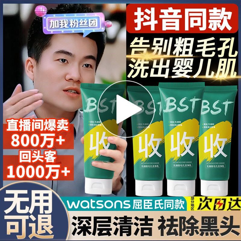 bst乳糖酸洗面奶收正品控油深层清洁面乳毛孔洁净乳男士女士果酸