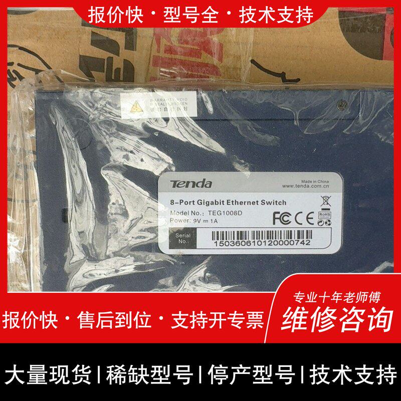 可维修#交换机+腾达TEG1008D千兆交换机8口以太网分线器全1议价