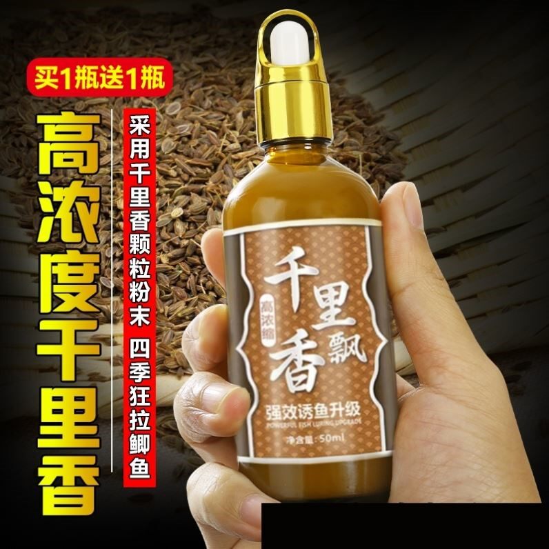 千里香天元小药钓鱼开口诱鱼添加剂野钓鲤鱼鲫鱼黑坑专用饵料鱼饵