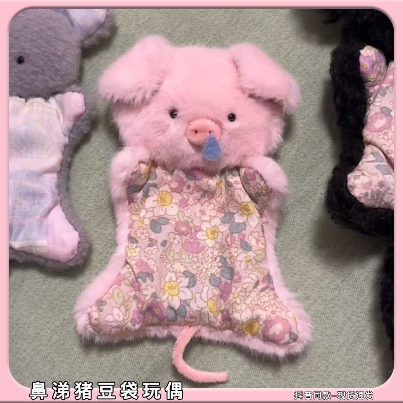 可爱鼻涕猪毛绒公仔豆袋老鼠小猪安抚玩偶治愈系安抚猪猪手帕娃娃