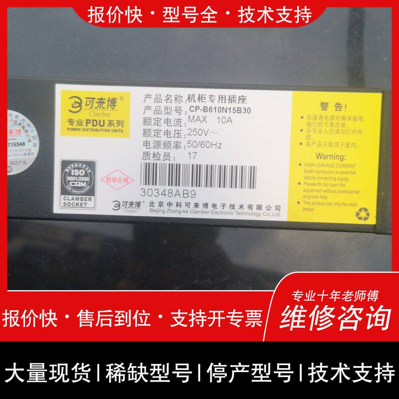可维修可来博机柜专用插排，吕壳，2米线速插头议价