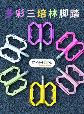 dahon大行自行车脚踏山地公路车通用三培林彩色脚蹬小布p8p10d10