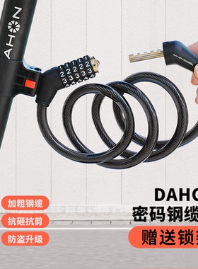 dahon大行自行车锁密码锁单车专用防盗锁便携儿童山地车链条锁p8