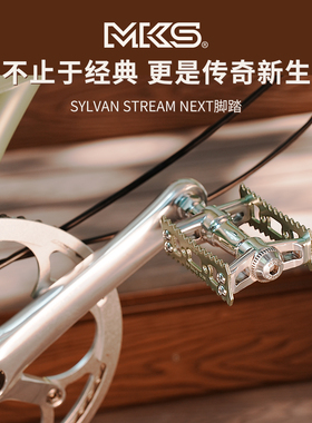 MKS自行车脚踏Sylvan Stream Next二代快拆小布大行折叠车脚蹬