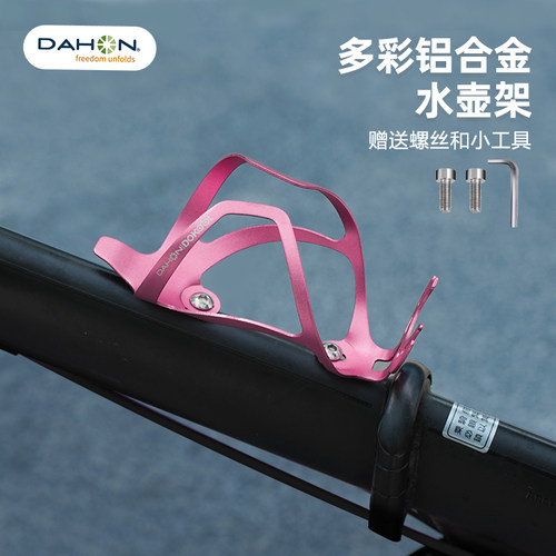 dahon大行折叠自行车水壶支架水杯架山地公路车通用p8p10d10配件