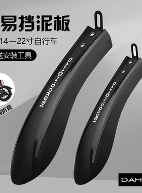 dahon大行自行车挡泥板k3plusP8前后泥除山地车单车配件骑行装备
