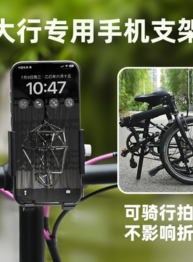 dahon大行折叠自行车手机支架骑行拍摄手机架不影响折叠p8d10p10