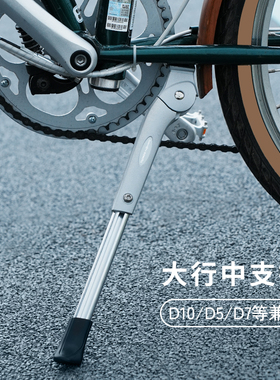 dahon大行折叠自行车脚撑支架停车架单车停放架脚架p8d10d7d5配件