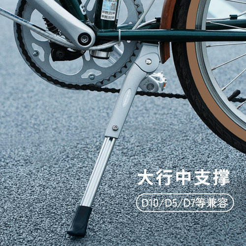 dahon大行折叠自行车脚撑支架停车架单车停放架脚架p8d10d7d5配件