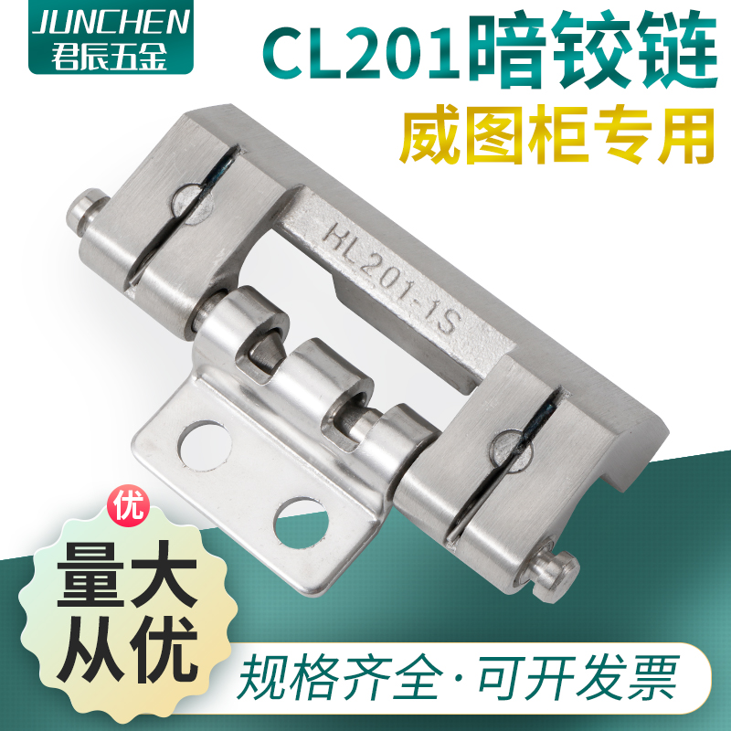 304不锈钢CL201-1S可拆卸焊接威图柜暗铰链HL011机电箱脱卸合页