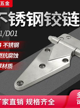 合页加厚铰链重型304不锈钢