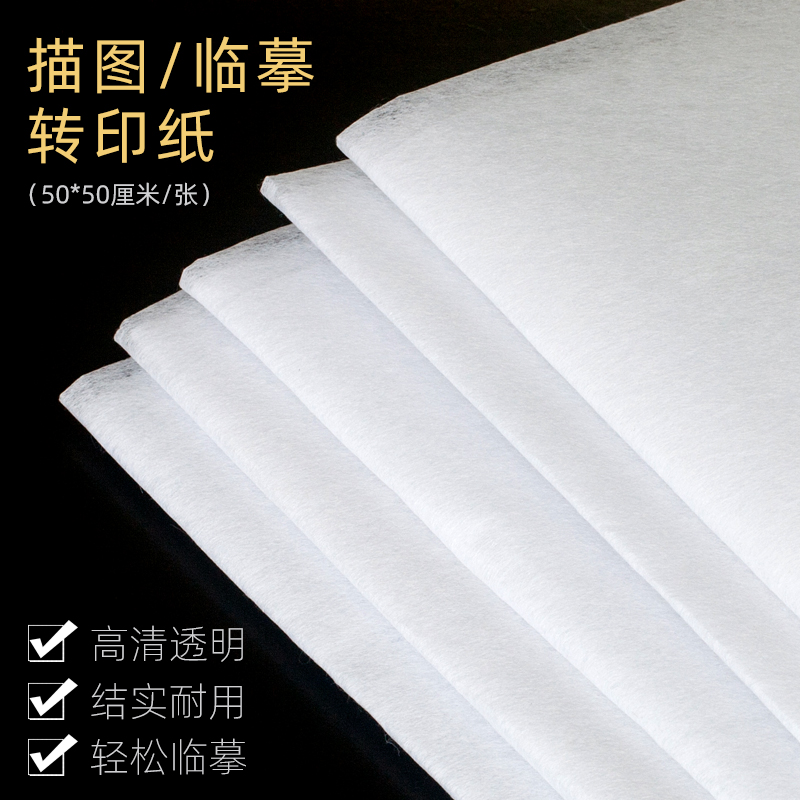 图案临摹手工绘图转印纸