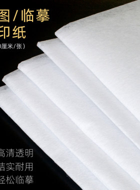 图案临摹手工绘图转印纸