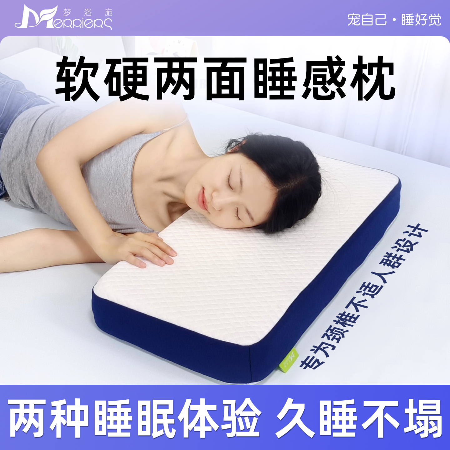 梦洛施双面睡感记忆枕