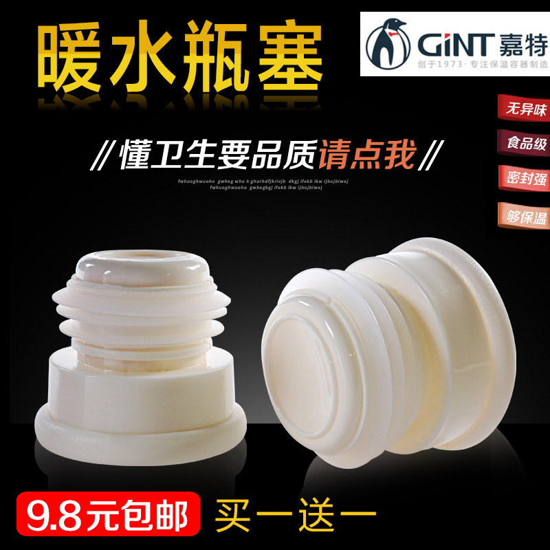 热水瓶塞暖壶塞家用开水瓶暖瓶盖塑料硅胶塞保温壶盖暖水瓶塞在类目 餐饮具, 杯子/水杯/水壶, 热水瓶中 - 来自Buy2taobao.com提供专业的淘宝代购服务