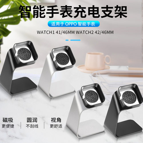 适用于OPPO智能手表充电支架